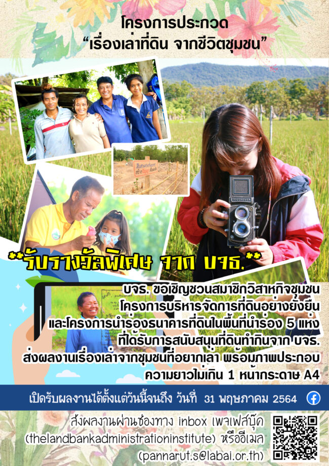 รับภาพถ่ายผลงาน